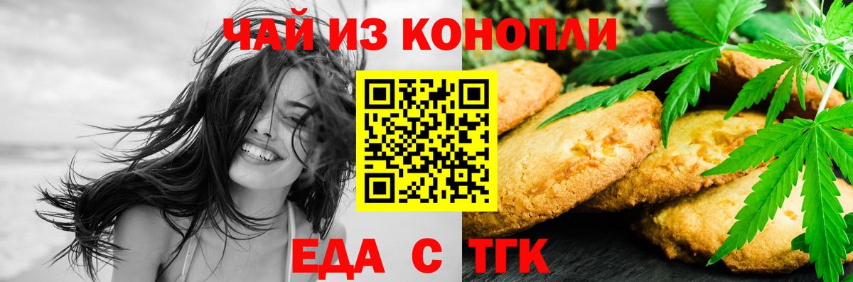 Алексеевка  Печенье с ТГК конопля  Вход с VPN 