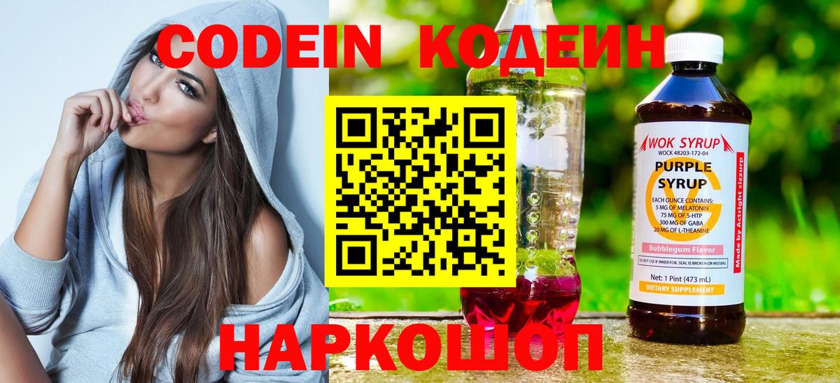 Кодеин Purple Drank  Вход с VPN  Алексеевка 