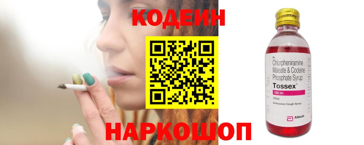 Кодеиновый сироп Lean напиток Lean (лин) Алексеевка